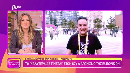 Στον 67ο διαγωνισμό της Eurovision