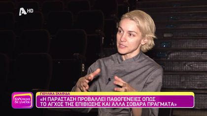 Γιούλικα Σκαφιδά