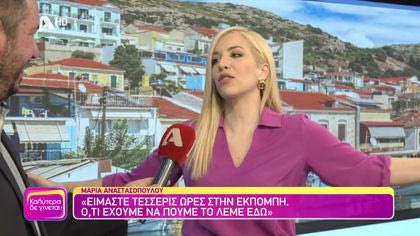 Μαρία Αναστασοπούλου