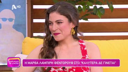 Μάρθα Λαμπίρη Φεντόρουφ