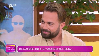 Ηλίας Βρεττός