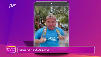 Η εβδομάδα των διάσημων στο Instagram