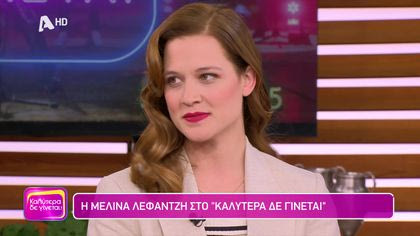 Μελίνα Λεφαντζή