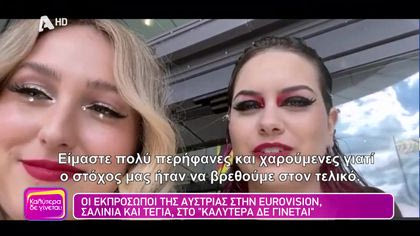 Οι εκπρόσωποι στην Αυστρίας στην Eurovision