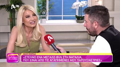 Φαίη Σκορδά