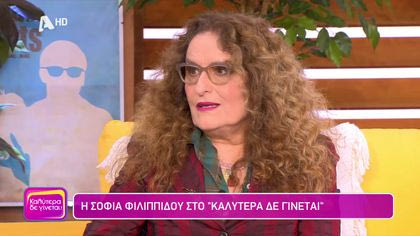 Σοφία Φιλιππίδου