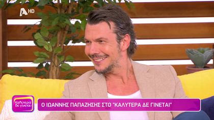 Ιωάννης Παπαζήσης