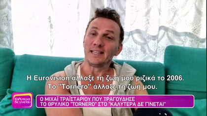 Ο Μιχάι Τραιστάριου που τραγούδησε το θρυλικό “TORNERO”