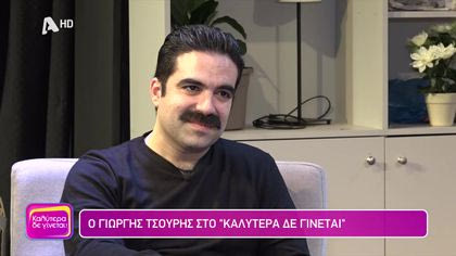 Γιώργος Τσουρής