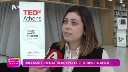 Unleash: Το TedXAthens έρχεται στις28/5 στο ΚΠΙΣΝ