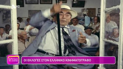 Οι εκλογές στον ελληνικό κινηματογράφο