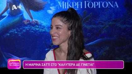 Μαρίνα Σάττι