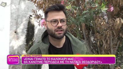 Πέτρος Πυλαρινός