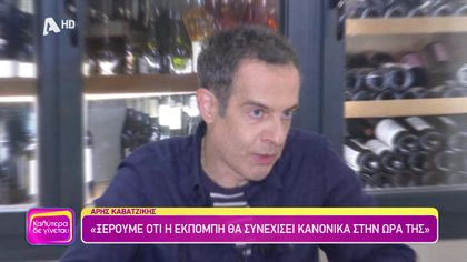 Άρης Καβατζίκης
