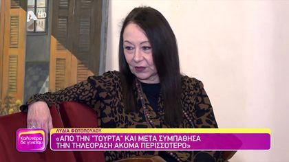 Λυδία Φωτοπούλου