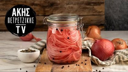 Κρεμμύδι τουρσί