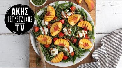 Σαλάτα με ψητά νεκταρίνια και ανθότυρο