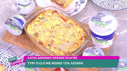 Σουφλέ light με κατίκι Δομοκού