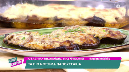 Παπουτσάκια