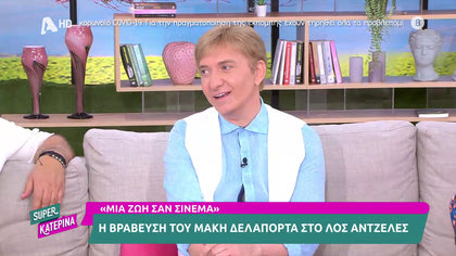 Μάκης Δελαπόρτας: «Όταν ο Παπαμιχαήλ έβαλε δαχτυλίδι στην Αλίκη, η Δέσπω Διαμαντίδου πληγώθηκε»