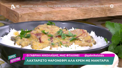 Ψαρονέφρι αλα κρεμ με μανιτάρια