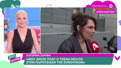 Κατερίνα Ζαρίφη: «Δεν με νοιάζει αν θα επιστρέψω στην τηλεόραση με πρωταγωνιστικό ρόλο»