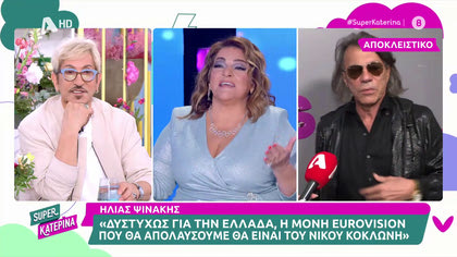 Ηλίας Ψινάκης για την ελληνικη συμμετοχλή στη Eurovision: «Στην ΕΡΤ πρέπει να απολυθούν άμεσα»