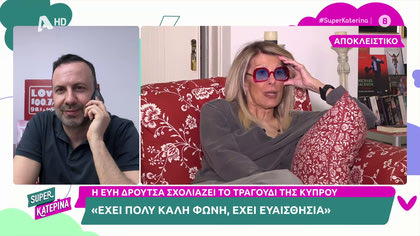 Εύη Δρούτσα για Victor Vernicos: «Γιατί πρέπει να δω αυτό το μπούτι του κοτόπουλου;»