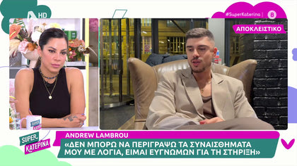 Andrew Lamprou: Απαντά για το 4αρι της Ελλάδας στην Κύπρο