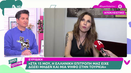 Ευρυδίκη: «Στα 15 μου η ελληνική επιτροπή μάς είχε δώσει μηδέν και 1 ψήφο στην Τουρκία»