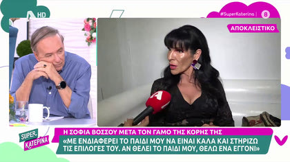 Σοφία Βόσσου για Ερασμία Μάνου και Βασίλη Δημάκη: «Θα μπορούν να βλέπονται με ελεύθερο επισκεπτήριο»