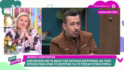 Θέμης Γεωργαντάς: «Μου έγινε πρόταση να είμαι στην επιτροπή της ΕΡΤ, αλλά είναι μεγάλη η ευθύνη»