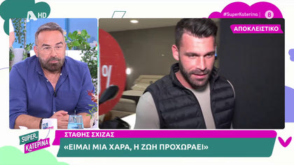 Στάθης Σχίζας: «Το σπίτι είναι άδειο χωρίς την Αλεξάνδρα, πήρε κάποια έπιπλα και κάποια έμειναν»