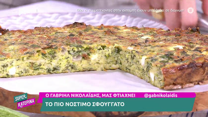 Σφουγγάτο