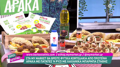 Κυπριακή πίτα με κεφτεδάκια