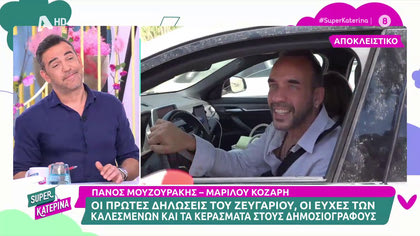 Πάνος Μουζουράκης – Μαριλού Κόζαρη. Οι πρώτες δηλώσεις του ζευγαριού και το κέρασμα στους δημοσιογράφους