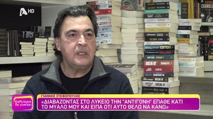 Γιάννης Στεφόπουλος