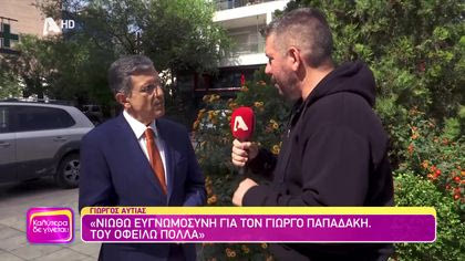 Γιώργος Αυτιάς