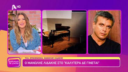 Μανώλης Λιδάκης