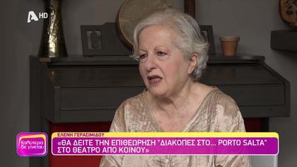 Ελένη Γερασιμίδου