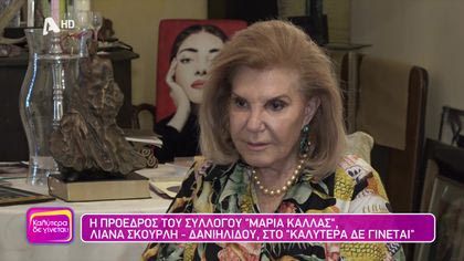 Η πρόεδρος του Συλλόγου “Μαρία Κάλλας”, Λιάνα Σκουρλή – Δανιηλίδου