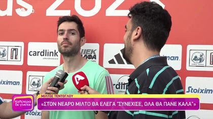 Μίλτος Τεντόγλου