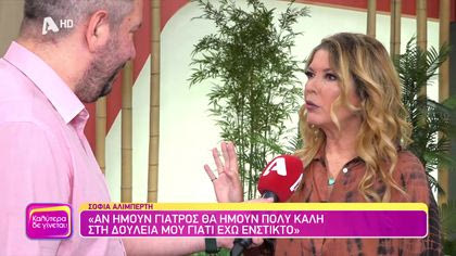 Σοφία Αλιμπέρτη