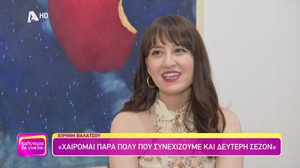 Ειρήνη Βαλατσού