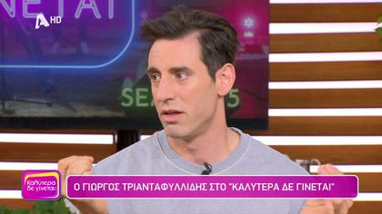 Γιώργος Τριανταφυλλίδης