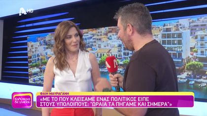 Φαίη Μαυραγάνη