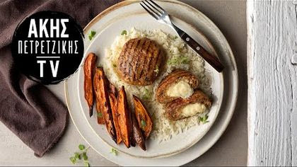 Γεμιστά μπιφτέκια κοτόπουλου