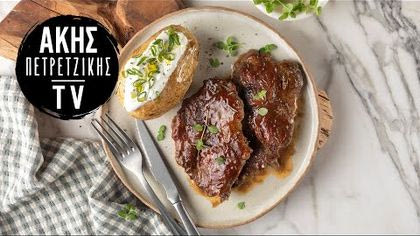 Χοιρινά μπριζολάκια BBQ στον φούρνο