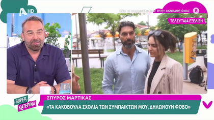 Σπύρος Μαρτίκας: «Δεν τιμά τον Λάμπρο Κωνσταντάρα να κιτρινίζει»