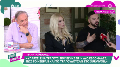 Τριαντάφυλλος: «Υπάρχει ένα τραγούδι που βγήκε πριν δύο εβδομάδες, πώς το ήξεραν στο Survivor;
